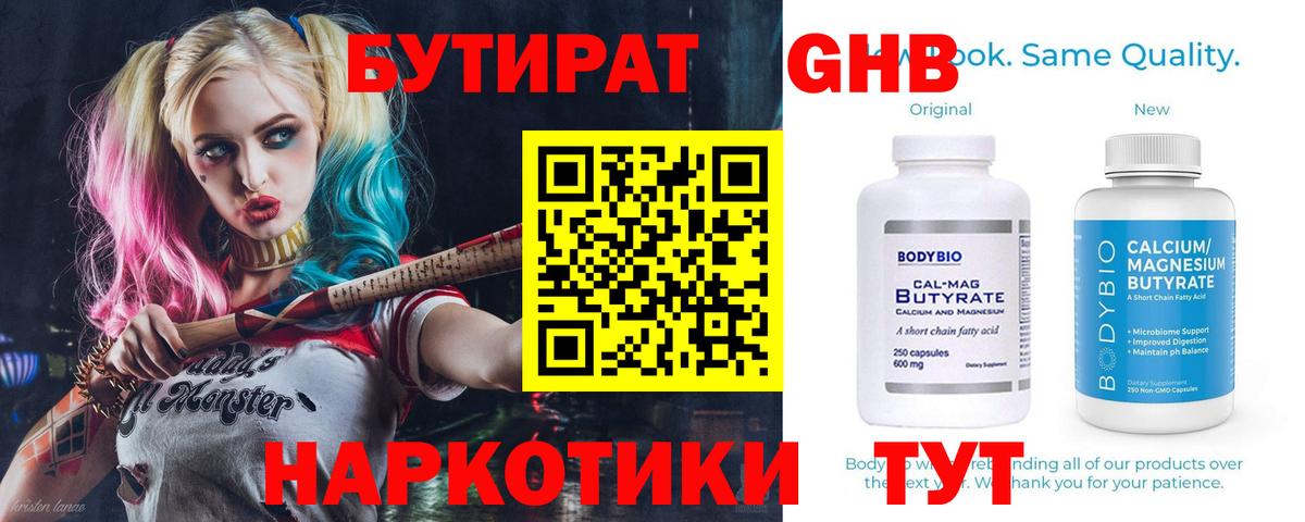 БУТИРАТ 1.4BDO  БУТИРАТ  Асбест  Вход с VPN 