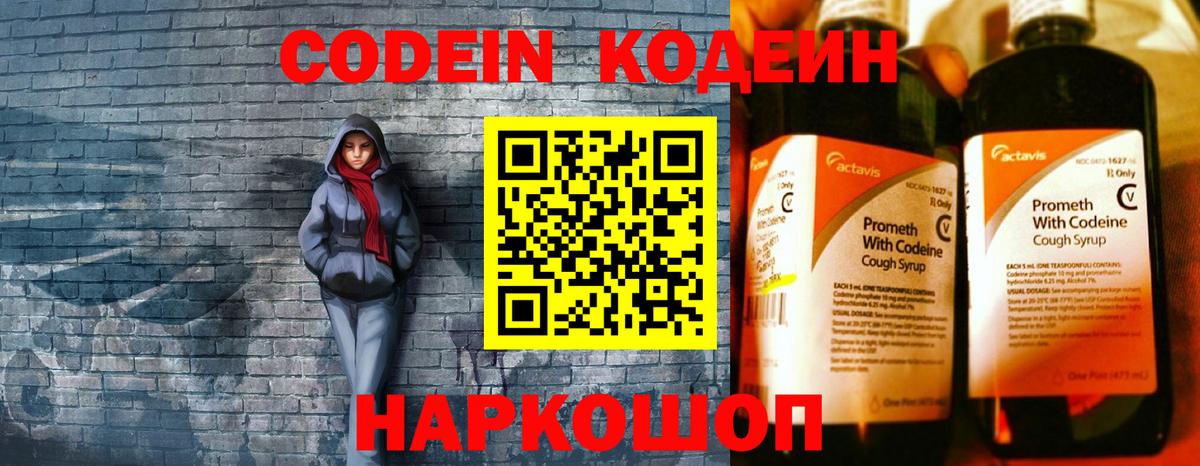 Кодеиновый сироп Lean Purple Drank  Кодеиновый сироп Lean напиток Lean (лин)  Асбест  Вход с VPN 