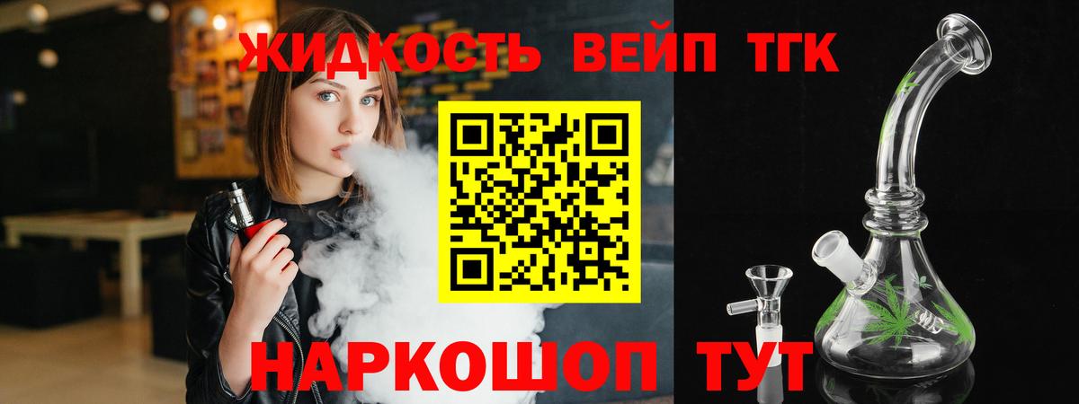 ТГК THC oil  Вход с VPN  Дистиллят ТГК вейп  Асбест 